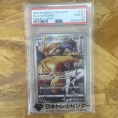 値引き【即日発送】リザードン CHR psa10 VMAXクライマックス 絶版 値引き【即日発送】リザードン CHR psa10 VMAXクライマックス 絶版