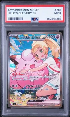 PSA9】リーリエのピッピex SAR スタートデッキ100 - メルカリ