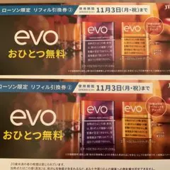 evo リフィル引換券 おひとつ無料×2枚