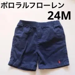 ポロラルフローレン　ハーフパンツ　ネイビー　サイズ90cm 24m