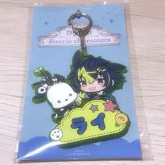 にじさんじ 伊波ライ Dytica サンリオコラボ ラバーキーホルダー