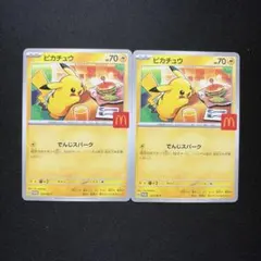 ポケモンカード　マックピカチュウ