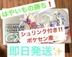 はやいもの勝ち❗️ シュリンク付き✨　プレミアムトレーナーボックスex ポケセン産 はやいもの勝ち❗️ シュリンク付き✨ プレミアムトレーナーボックスex
