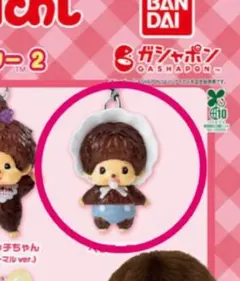 【匿名配送】モンチッチ めじるしアクセサリー2 カプセルトイ ベビチッチ