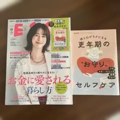 ESSE エッセ 2026年10月号 別冊付録付き