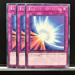 遊戯王 星なるバリア－ミラー・フォース－ A5759 遊戯王 聖なるバリアーミラー・フォースー3枚セット - メルカリ
