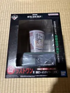 一番くじ メタルギアソリッド ラストワン賞 即席ラーメンタイマーのサムネイル
