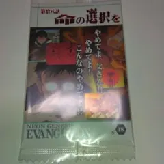 エヴァカード　s-18