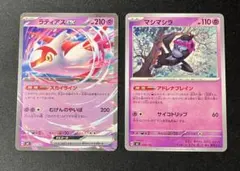 ラティアスex　マシマシラ　ノーマル　ノンキラ　2枚セットのサムネイル