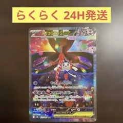 メガフラエッテex SAR 115/083