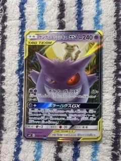 ゲンガー＆ミミッキュGX RR SM9 タッグボルト 038/095