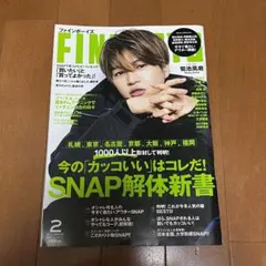 FINEBOYS 2019年 2月号
