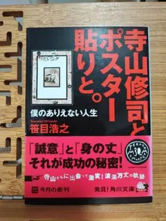 2026年最新】寺山修司 ポスターの人気アイテム - メルカリ