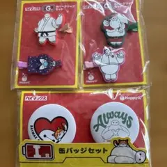 ベイマックス 1番くじ まとめ売り
