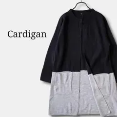 ロングニットカーディガン(L)バイカラー黒ブラック×グレー　大きいサイズ　羽織り