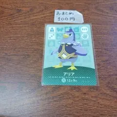 どうぶつの森　amiiboカード　アリア 375