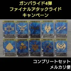 仮面ライダーディケイド ガンバライド ファイナルアタックライドキャンペーン