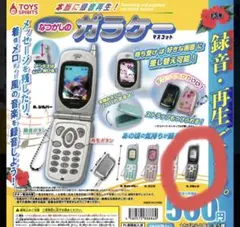 なつかしのガラケーマスコット