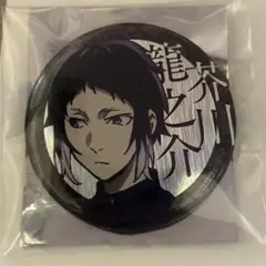 文豪ストレイドッグス 芥川龍之介 缶バッジ ホログラム - メルカリ
