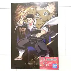 ★鬼滅の刃　一番くじ〜雷の兄弟〜　G賞ポスターコレクション　1点　悲鳴嶼行冥
