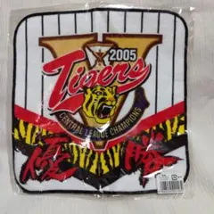 未使用　阪神タイガース　2005 Tigers 優勝ミニタオルハンカチのサムネイル