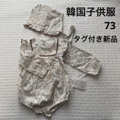 韓国子供服　ロンパース　ボンネット　花柄　タグ付き新品未使用品