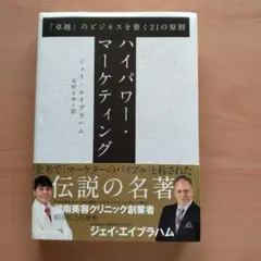 2026年最新】ハイパワーマーケティングの人気アイテム - メルカリ