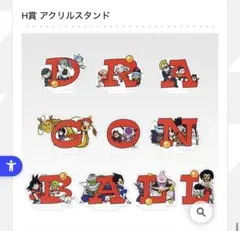一番くじ ドラゴンボール ASSEMBLE H賞 アクリルスタンド全10種コンプ