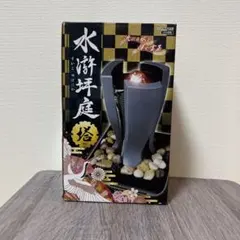 新品　未開封　水滸坪庭　すいこつぼにわ　塔