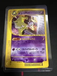 スリーパー ★ 拡張パック第2弾 地図にない町 042/092 スリーパー ☆ 拡張パック第2弾 地図にない町 042/092