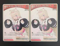 ホロライブカードゲーム　モココ・アビスガード　Debut　C　2枚