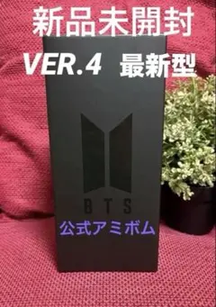 公式アミボム　BTS Official Light Stick Ver.4 ②