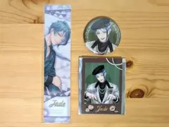 ツイステ ジェイド・リーチ セット