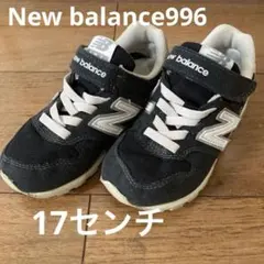 ニューバランス996◆サイズ17センチ◆ブラック