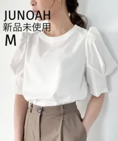 【新品】JUNOAH ジュノア パフスリーブボリュームブラウス 薄手 ブラウス