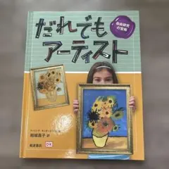 だれでもアーティスト