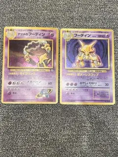 旧裏 フーディン ★ ナツメのフーディン