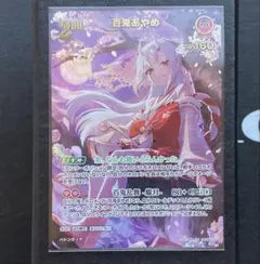 百鬼あやめ UR 2nd ホロカ ホロライブカードゲーム アヤカシ