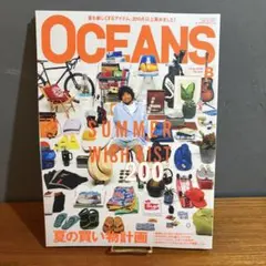 OCEANS 2024年8月号 夏の買い物計画