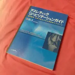 リハビリテーション