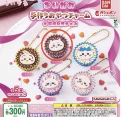ちいかわ⭐︎手作りおやつチャーム　ガチャ
