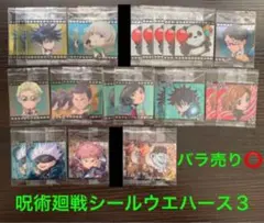 呪術廻戦シールウエハース3 バラ売り⭕️