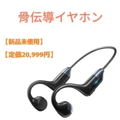 骨伝導イヤホン 26g 超軽量 Bluetooth5.4 IPX7防水