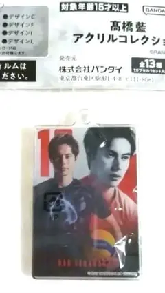 高橋藍　アクリルコレクション　チャーム