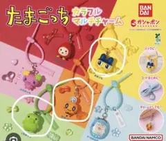 たまごっち カラフルマルチチャーム3点セット