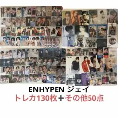 ENHYPEN ジェイ まとめ売り合計150点以上