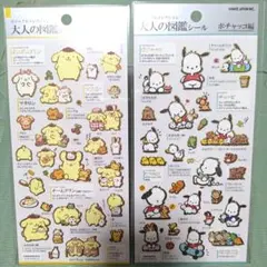 新品未開封★サンリオ☆大人の図鑑シール 2種セット★ポムポムプリン＆ポチャッコ