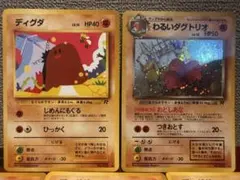 【美品】わるいダグトリオ 2枚セット 旧裏 旧裏 ポケモンカード わるいダグトリオ 2枚セット - メルカリ