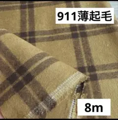 911❼播州織生地薄起毛チェック生地110×800cm☆キャメル