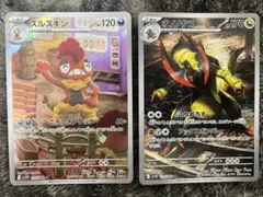 ポケモンカード　ズルズキン　オノノクス　AR